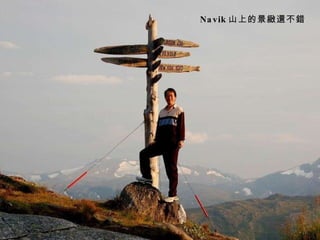 Navik ɽϵľ@߀e 