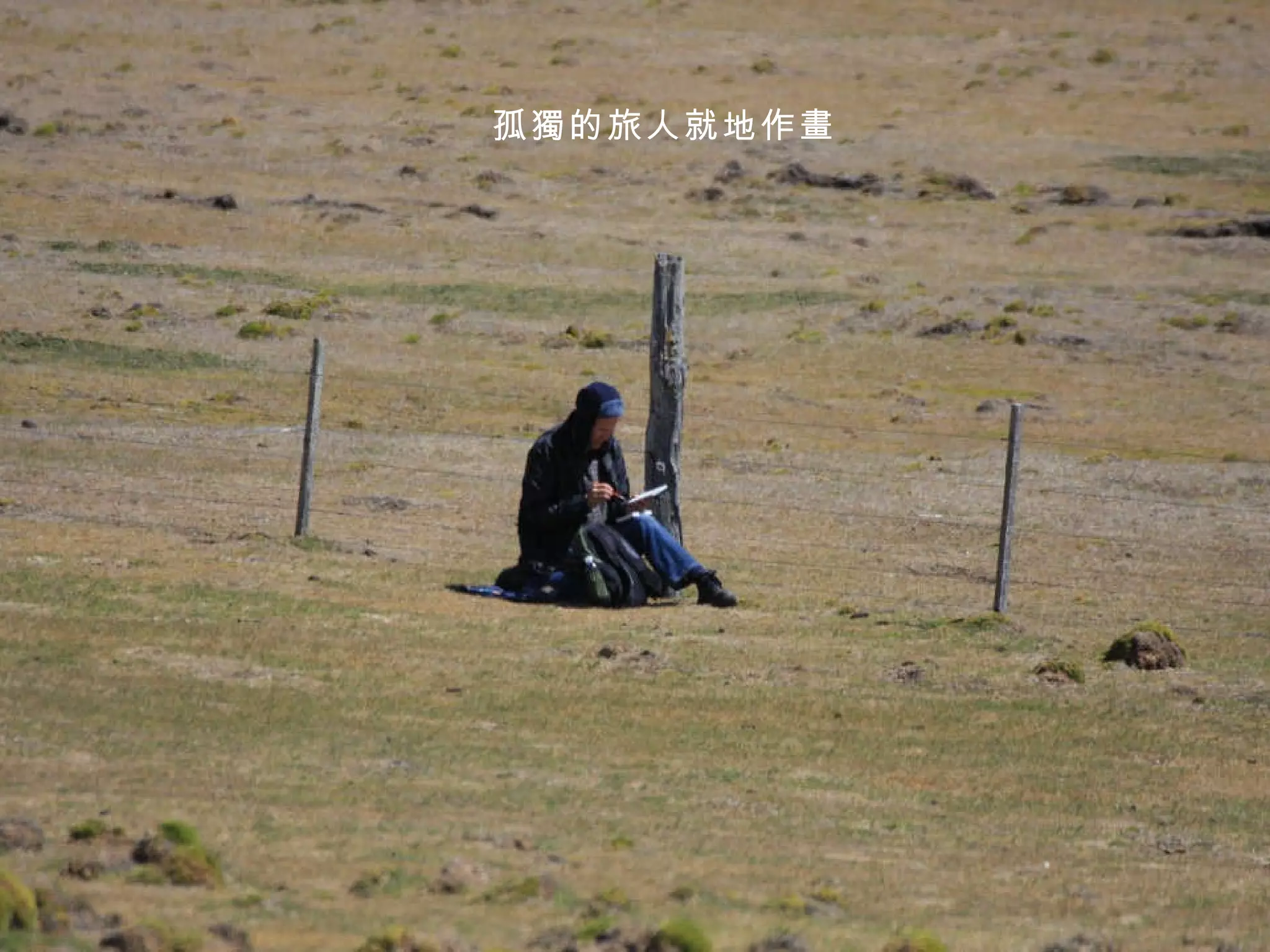 孤獨的旅人就地作畫 