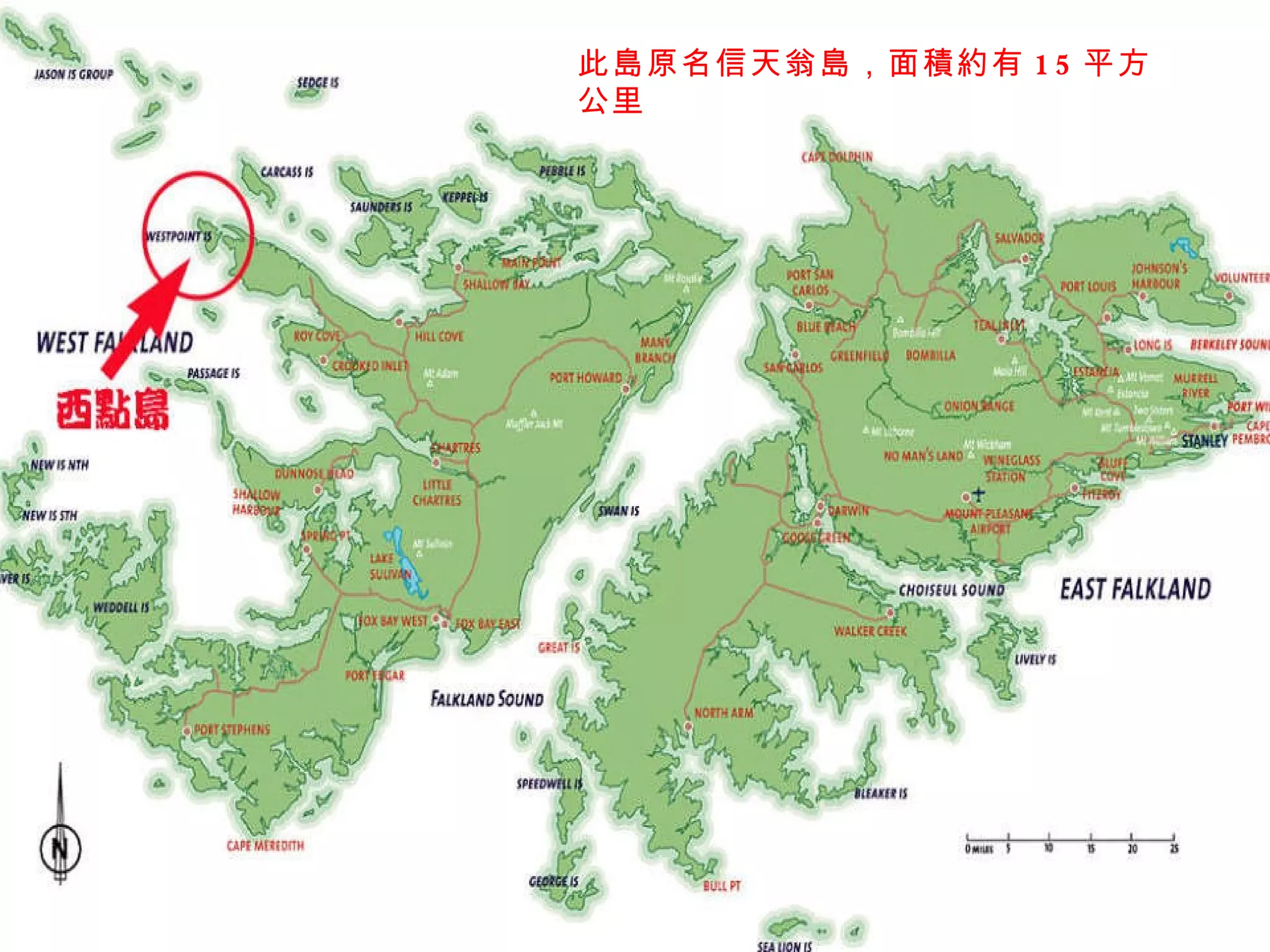 此島原名信天翁島，面積約有 15 平方公里 