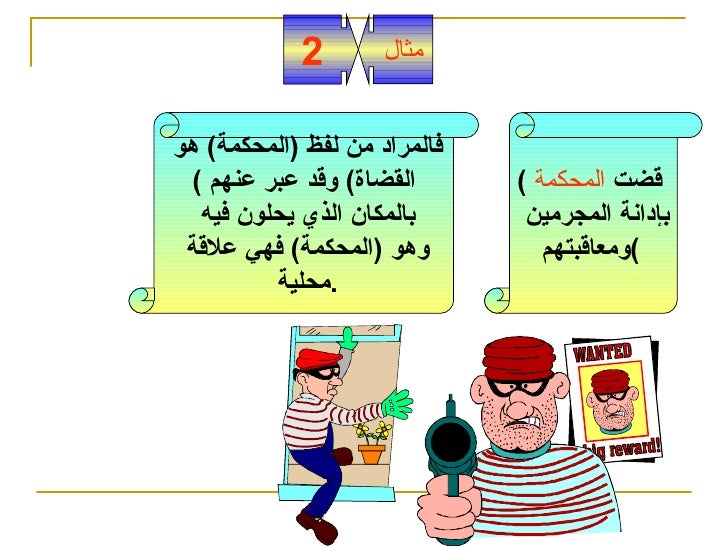 المجاز المرسل