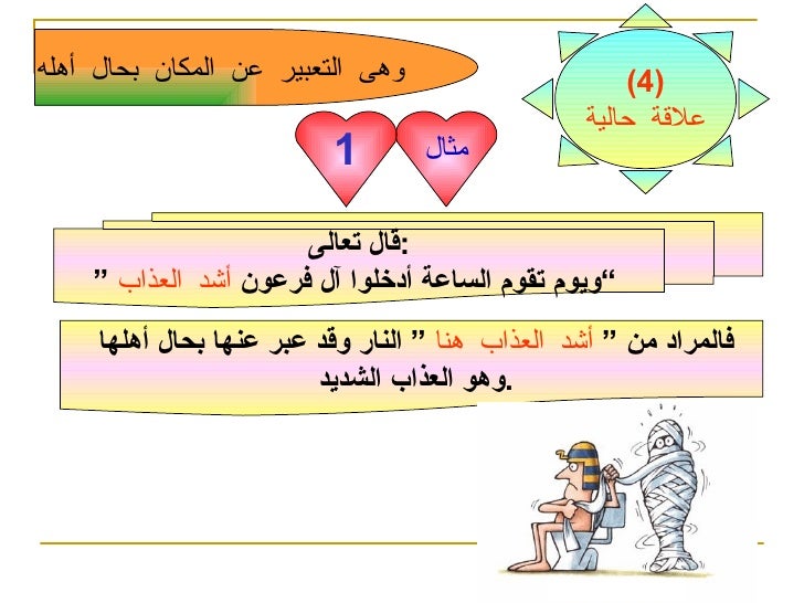 المجاز المرسل