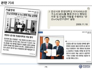 관광도시로서 혁신적인 u-Travel 서비스 모델 개발