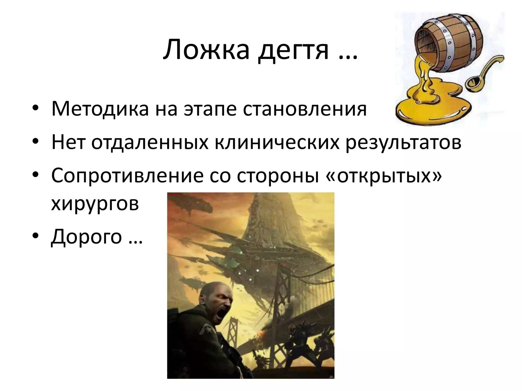 Малоинвазивная онкоурогия в НИИ урологии1995 – первая HIFU-терапия в России Sonablate-200 (США)2000 – первая в России брахитерапия. Самый продолжительный период наблюдения – 200 пациентов2006 – фотодинамическая терапия рака мочевого пузыря2007 – исследование на животных – подбор дозы фотосенсибилизатора в простате2009 – HIFU-терапия рака простаты на аппарате Sonablate-500 (США) – 11 пациентовВ марте 2010 году запланировано выполнение криотерапии рака простаты и рака почки