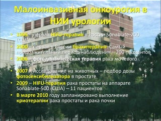 3-й международный симпозиум по визуализации и фокальной терапии рака предстательной железы и рака почки24-27 февраля 2010, Вашингтон США