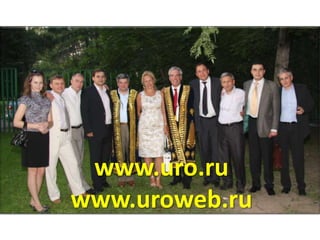 малоинвазивная онкоурология