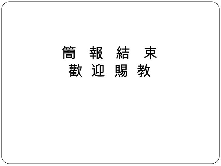 環保節能新型熱泵  簡報 slideshare