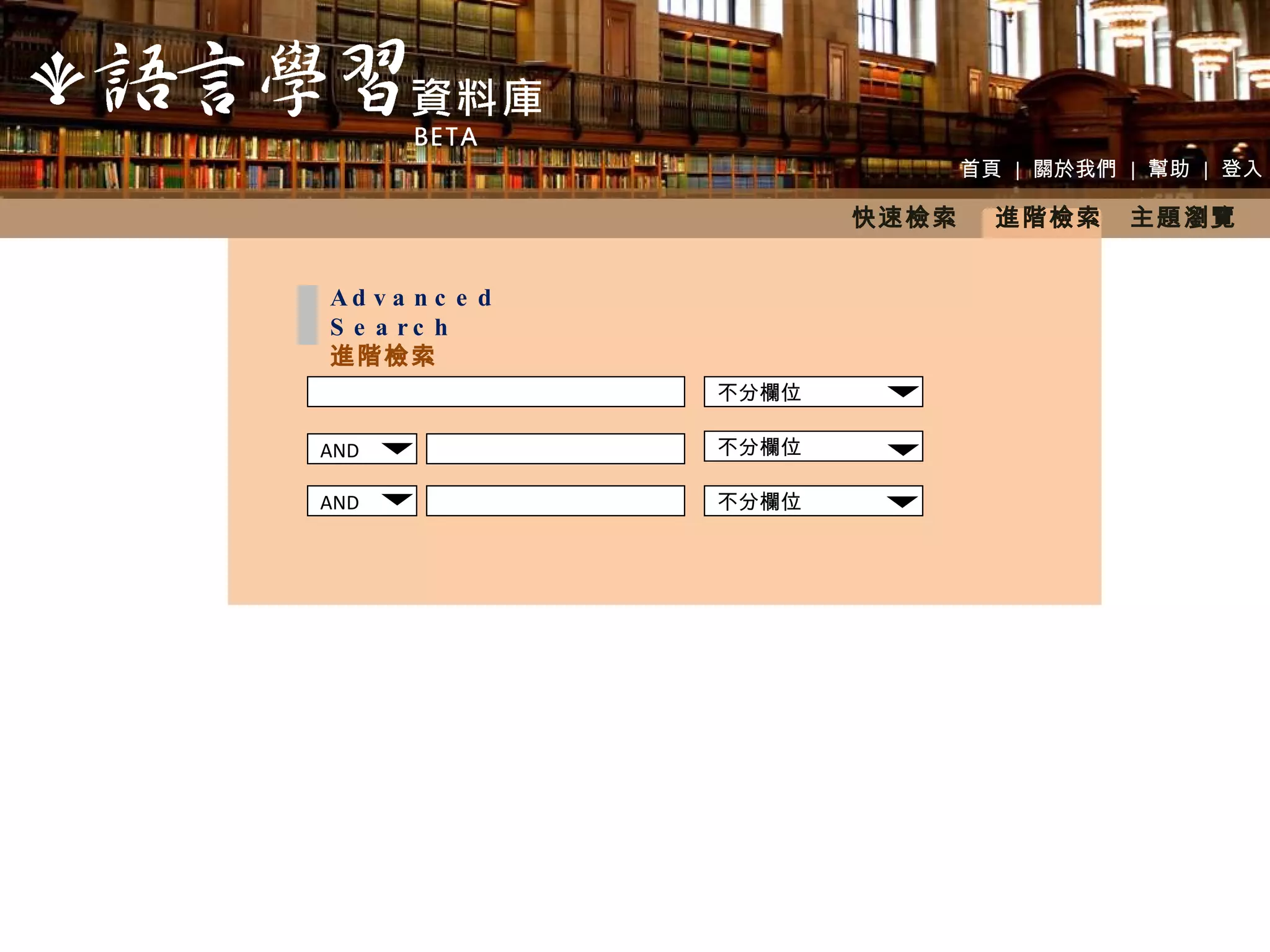 首頁  |  關於我們  |  幫助  |  登入 快速檢索  進階檢索　主題瀏覽 AND AND 不分欄位 不分欄位 不分欄位 Advanced Search 進階檢索  
