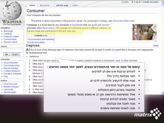 ‫קיומם של ששה או יותר מהתסמינים הבאים, למשך יותר מששה חודשים :‬
                             ‫‪ ‬לעיתים קרובות אינו שם לב לפרטים‬
                                         ‫‪ ‬חסר סבלנות בדרך כלל‬
                            ‫‪ ‬נוטה שלא להקשיב ולהתפרץ לדברים‬
                                        ‫‪ ‬אינו מוכן לקבל תכתיבים‬
                                  ‫‪ ‬מתקשה בארגון הזמן והמטלות‬
            ‫‪ ‬סולד ממשימות הדורשות זמן רב או מאמץ מנטלי ממושך‬
                                   ‫‪ ‬מאבד חפצים לעיתים קרובות‬
                                        ‫‪ ‬נוטה לאבד את סבלנותו‬
                                    ‫‪ ‬נוטה לשכוח משימות וחפצים‬
 