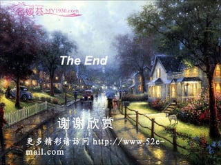 ྫ http://www.52e-mail.com лл The End 