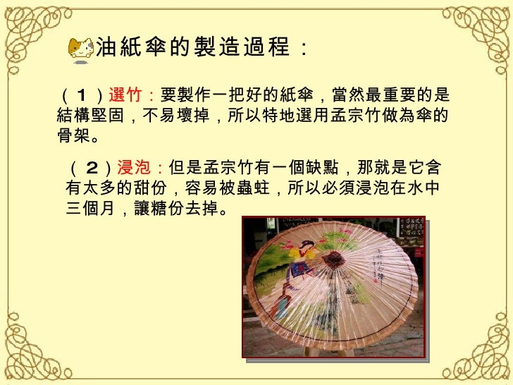 油紙傘製作過程