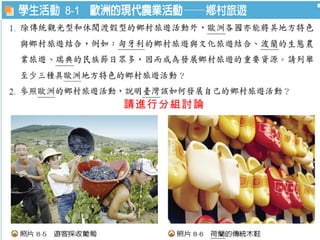 請進行分組討論 