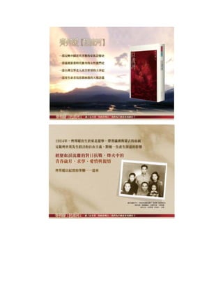 齐邦媛 巨流河 附照片及评论