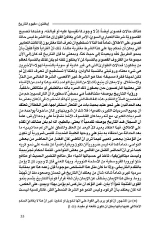 a¹—U²Ã« ÂuNHÄ ∫Êu²KG¹≈
 `?³?B?ð U?¼b?M?ŽË Æt?²?ÃU?³Á Ë√ tOKŽ UN OI½ U* œułË ô –≈ ¨U?C?¹√ Èu?B?Á  ôUŠ pÃUM¼
                                                                    Ú Î
 WÃUŠ fOÃ ◊dAÃ« «c¼ Ê≈ ‰uIÃ« T UJ¹ ÍcÃ« dÄ_« ¨Íu Ã« Í—UOF*« UMÞdý W¹ËuBIÃ«
                                                                Ò                         Ò
 dO¹UF*« X½UÂ «–≈ ÊuÐd²GÄ UM½√ ·dF½ Ê√ lOD² ½ ô UM½√ ULÂ UÄU9 ¨‚öÞô« vKŽ ÈuBÁ
                                                                         Î
 ÚÊQ?Ð qOHÂ UOKÂ UÐ«d²ž« Ê√ p?Ã– ÆU?M?K¦Ä WÐd²GÄ ◊dAÃ« «c¼ vKŽ UNÐ rJ×½ Ê√ sJ1 w²Ã«
           Ï         ÎÒ Î     Ò
  Êü« v?Ã≈ ÊU?Â b?Á a?¹—U?²Ã« ÊS UÄ vMF0Ë ÆUM?Â Y?O?Š vÃ≈ U½bOF¹Ë tK?Â o?¹d?DÃ« u×1
                                                      Ò                           Ò
  rEF* W³ MÃUÐ pÃcÂ sJ¹ rÃ tMJÃ ÊuJK1 ô s* W³ MÃUÐ ÈuBIÃ« ·ËdEÃ« sÄ WŽuL−Ä
  s¹dOš_« ¡ôuNÃ W³ MÃUÐ W¹uÝ Ë√ W¹œUŽ dOž w¼ w²Ã« ∆—«uDÃ«  ôU× ªÊuJK1 sÄ
    rÃ Ê≈ p?Ã– ·d?F?½ Ê√ l?O?D?²? ½ ô UMMJÃË Æ5ÃËúÃ W³ MÃUÐ wMOðË—Ë œU²FÄ ¡wý w¼
         Ú
  Ò ‰c??Ã« s??Ä w??ÃU?)« ◊d?A?Ã« ¨v?B?Á_« d?O?ž ◊d?A?Ã« u?¼ U?L??Ž W??I? ³? ?Ä …d?J? U?M?¹b?Ã s?J?ð
                                                                     Ò
    ¡UOý_« sÄ bŠ«Ë «c¼Ë ¨tð«– bŠ«uÃ« a¹—U²Ã« sÄ ô≈ pÃ– l³M¹ Ê√ sJ1 ôË Æ‰öG²Ýô«Ë
ÆÎUOKš«œ iÁUM²Ä Ë√ wJO²JÃU¹œ t½QÐ œd Ã« pÃ– ÊuHB¹ 5Š ÊuO Â—U*« UNOMF¹ w²Ã«
     s?Ä r?¼ 5?O? ?Â—U?*« Ê√ …—u?D?Ý_ i??Šœ w?¼ U?C?ÁU?M?²?Ä t?H? u?Ð a?¹—U?²?Ã« W?¹ƒ—Ë
                          Ò                   Ï             Î
    UÄ iFÐ ÊU¼–√ w  dA×½« bÁ UN½√ Ëb³¹ w²Ã« WDÃUG*« Ác¼ ¨ÂbI²KÃ ÃcÔ Ã« 5³BF²*«      ]
    bI²F½ Ê√ QD)« sL ÆUNł«d ²Ý« —cF²*« sÄ  UÐ YO×Ð bOMŽ u×½ vKŽ 5OŁ«b(« bFÐ
                                                  Ò
    s?Ä …bŠ«uÐ «–u?šQ?Ä ÊU?Â —ËU?N?M?Ðu?ý Ê√ pý ö ªWOÄbIð Èd³JÃ«  U¹œd Ã« lOLł Ê√
                       Î
    ÎULKŽ Æ÷—_« tłË vKŽ UÄƒUAð bý_« ·u KOHÃ« ÊUÂ U0— t½√ lÄ ¨Èd³JÃ«  U¹œd Ã«
                                Î         Ò
    ÂÒbIð Í√ p?ÃU?M?¼ sJ¹ rÃ t½√ ¨l³DÃUÐ ¨wMF¹ ô U?O?Äb?Ið tH uÐ a¹—U²Ã« b{ ‰U− Ã« Ê√
             Ò                                            Î
    U?Ä t?¹b?³?ð U2 rždÃ« vKŽ oDM*«Ë qIFÃ« sŽ bF³Ã« q?Â b?O?FÐ œUI²Ž« «cN ¨‚öÞô« vKŽ
                                                                  Ò
    ÊuJð Ê√ U¹—Ëd{ fOK Æ…b¹bAÃ« WO³KJÃ« UNŠË— vKŽ rM¹ tÐ ¡UH²Š« sÄ WŁ«b(« bFÐ
                 Î                                                     Ò
    i?F?Ð s?Ä d?{U?(« s?Ä q?C? √ ÊUÂ w{U*« Ê√ Èd?ð U?L?O?Â w?³?¼– d?B?F?Ð 5?M?ÄR*« sÄ
                                                        Ò
     t¹dÂ u×½ vKŽ t H½ sŽ UO{«— UOG¹Ë ÊuJð Ê√ U¹—Ëd{ fOÃ t½√ ULÂ UÄU9 ¨wŠ«uMÃ«
               Ì                    Î       Î                 Î                       Î
     W?O?³?¹d?& ÂU?J?Š√ W?L?¦? Æw?Š«u?M?Ã« iFÐ sÄ w{U*« sÄ qC √ d{U(« Ê√ Èd?ð U?LOÂ     Ò
 l UMÄ Ë√ Y¹b(« d¹b ²Ã« l UMÄ q¦Ä ¡U?Oý√ UN½U³ Š w cšQð ¨WOI¹eO U²OÄ X OÃË
 sÄR¹ ô s* œułË ô ÊS vMF*« «cNÐË ÆW¹ËuMÃ« W×KÝ_« sÄ WODÝËdIÃ« UÐË—Ë√ uKš                      Ò
 W?ÐU?¦?0 u¼ «c¼ tLŽ“ ÊS «œu?łu?Ä h? ?A?Ã« «c?¼ q?¦Ä ÊUÂ UÄ «–≈Ë ¨w ¹—U²Ã« ÂbI²ÃUÐ
                                      Î
X³N½ Ê√ cMÄ œuF Ë sÒ % w a¹—U²Ã« Ê√ bI²F¹ sÄ ÊQý t½Qý UÄU9 Èd³Â W¹œdÝ
Ú Ó Ô                                               Ò                       Î
 u?LMÐ r ²¹ a¹—U²KÃ U?O½uÂ «—«dž WL?Ł ÊQÐ ÊU1ù« sŽ nK² ¹ ÊU1ù« «c¼ q¦ÄË ÆUÄË—
                   Ò        Î           Î       Ò
     ¨fJFÃ« vKŽ ¨Ëb³¹Ë ª«cNÐ sÄR¹ rÃ fÂ—UÄ Ê√ bÂR*« sL Æ5K¹ ô «Îu/ W−²M*« ÈuIÃ« Ò
     X? ?OÃ WO Â—U*U Æd¦Â√ w?D?L?M?Ã« ◊dAÃ« u¼ uLMÃ« fOÃË œuÂdÃ« ÊQ?Ð b?I²F¹ ÊUÂ t½√
                                  Ò                                           Ò

r?J?(« T UJ¹ ô «c¼ Ê√ d?O?ž ª5J9 Ë√ q¹u ð UN½√ v?KŽ …uIÃ« vÃ≈ Èd¹ uÂu Ê√ —u?NA*« sÄ ©¿®
                   Ò                         Ò                         Ò
                                     ©≈ Æ ® Æ…bOHÄ Ë√ WF U½ ÊuJð Ê√ sJ1 UN½QÐ UNOKŽ wÁöš_«

 55
 