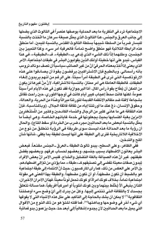 a¹—U²Ã« ÂuNHÄ ∫Êu²KG¹≈
UNLC¹ ÍcÃ« ÀuÃU¦Ã« w «dBMŽ UNH uÐ WOŁb(« bFÐ UÄ W¹dEMÃ« w œdð WOŽUL²łô«
    Ò                              Î
W³ MÃUÐ  c ð« UÄ ÊUŽdÝ WGO q¦1 ÍcÃ« ÀuÃU¦Ã« «c¼ ¨fM'«Ë ‚dFÃ« V½Uł vÃ≈
                   Ò                               Ò
o?D?MÄ UÄ√ Æ5LOKÃ W³ MÃUÐ ”b?I*« ÀuÃU¦Ã« WDK Ð U?N?O³ý WDK Ã« sÄ U?Ðd{ —U OKÃ
                                             Ò                           Î                  Î
5?Ð e?OOL²Ã« «cÂË ¨¡wÝ dÄ√ WOÁdFÃU ªU?ÄU?9 `?{«Ë oDMÄ uN WOŁö¦Ã« WDÐ«dÃ« Ác¼
                                                           Î
«c?¼ w? ¨åW?O?I?³?D?Ã«ò ‡ ÆåWOI³DÃ«ò ‡Ð vŽb¹ Íc?Ã« ¡w?AÃ« pÃ– «–≈ U?L?N?K¦ÄË ¨5 M'«
                                                               Ô               Î
dÄ_« ¨WOŽUL²ł«  UI³Þ w dA³Ã« Êu³ÃuI¹ s¹cÃ« p¾ÃË√ W¾ODš UN½√ vKŽ Ëb³ð ¨”UOIÃ«
VÄËdð bÃU½Ëœ nBð Ê√ UOÝUOÝ VzUBÃ« dOž sÄ Ê√ w d(« ÁUMF0 cš√Ô «–≈ wMF¹ ÍcÃ«
                             Î                                       Ò Ò             Ó
Ác?¼ v?K?Ž «u?ÁœU?B?¹ Ê√ …u?I?Ð Êu?C? d?¹ 5?O?Â«d?²?ýô« ÊS? l?³?D?ÃU?ÐË Æw?ÃU?LÝ√— t½QÐ
¡U?G?Ã≈ ÊËb?¹d?¹ r?N?½√ s?Ä r?ždÃ« vKŽ ¨U?¾?OÝ «d?Ä√ W?I?³?D?Ã« w? Èd?ð w?²?Ã« W?O Â–uŁ—ô«
                                                     Î           Î
  ÊuJ¹ sÃ U¼dOž sÄ Ê_ ¨WOÂ«d²ýöÃ W³ MÃUÐ ¨“U²2 dÄ√ w¼ WKÄUFÃ« WI³DÃU Æ UI³DÃ«
                     Ú ]
U¾OÝ «dÄ√ ÂU¹_« Ác¼ w ÊuJð bI W¹“«ułd³Ã« UÄ√ Æ‰U*« ”√— …uIÐ ÕUD¹ Ê√ sJL*« sÄ
Î         Î                                                        Ò                   Ó Ô
  qðUIð XŠ«— 5Š ¨Í—u¦Ã« UNłË√ w X½UÂ ÂU¹√ dO³Â »U−Ž≈ j×Ä X½UÂ UNMJÃ ¨UÄuLŽ   Ò                  Î
  ¨WÃ«bFÃ«Ë ¨W¹d(« sÄ ¡U{Ë UŁ«dOÄ UMŁ—u²Ã W1bIÃ« WLE½_« rÃUEÄ b{ W² ô WŽU−AÐ
                          Î Ò Î
  ÊS? ¨W?³?ÝU?M?*U?ÐË® Æ‰ö'« WIzU W UIŁ sÄ ÁU¹≈ UM²Ł—Ë√ UÄ pMŽ Ÿœ ¨ÊU? ½ù« ‚uIŠË
  Ò                                                                              Ú Ó
s¹dLF?²Ú *« s?Ä d?O?¦?ÂË 5?ŠœUJÃ« ¡U MÃ«Ë ‰UłdÃ« sÄ dO¦Â v?½U?Ž UÄ w¼ W UI¦Ã« Ác¼
        ÓÚ Ó   Ô
UÄ U?C?¹√ w?¼Ë ¨W? U?)« r?N?ðU¹Už WÄbš w UN½uKF−¹ YO×Ð UNÐU ²Â« WOGÐ s¹dÄ_«
      Î                                                                                           Ò
‰U(«Ë Æ©ŸU²*« jIÝ Ë√ …œd)« sÄ »d{ œd−Ä 5OŁ«b(« bFÐ UÄ iF³Ã W³ MÃUÐ q¦1                              Ò
s?Ä Ÿu?½ s?Ä o?K?D?M?ð W?¹ƒd?Ã« w? W?I?¹d?Þ Èu?Ý X? ?O?Ã Ác?¼ W?Ł«b?(« b?FÐ UÄ W¹ƒ— Ê√
ÊQý UN½Qý ¨wHJ¹ U0 WHODÃ X OÃ UN½√ vKŽ WI³DÃ« vÃ≈ Èd² WO ¹—UðöÃ« WOÁöš_«
                                                                                         Æ5šb²Ã«Ë `K*«
i?F³ ÆU?F?M?I?Ä fM'« ‡ ‚dFÃ« ‡ WI³DÃ« ÀuÃUŁ Ëb³¹ ¨`D Ã« vKŽË ¨d¼UEÃ« wH
             Î
qCHÐ rNCFÐË ¨rNÁdŽ »U ( rNCFÐË ¨rN Mł V³ Ð œUND{ô« Êu½UF¹ dA³Ã«
œ«d _« iFÐ Ê√ d?Ä_« fOK ÆŸ«b)«Ë qOKC²Ã« WGÃUÐ WžUOBÃ« Ác¼ ÒÊ√ d?Ož ÆrN²I³Þ
                 Ò
Ær¼œUND{« vÃ≈ rŁ sÄ ÍœR¹ U2 ¨åWI³Þò ‡Â rNHOMBð vÃ≈ wCHð WMOFÄ  UH ÊËb³¹
                      Ò        Ò                                                                      Ô
WOŽUL²ł« WI³Þ vÃ≈ ¡UL²½ô« Ê√ YOŠ ¨ÊuO Â—U*« È√— ULÂ ¨pÃ– sÄ fJFÃ« vKŽ dÄ_« qÐ
                                         Ò
WÃuIÄ w¼ vMF*« «cNÐ WI³DÃ«Ë Æ«bNDCÄ ÊuJð Ê√ Ë√ ¨Î«bNDCÄ ÊuJð Ê√ j³CÃUÐ u¼
                                                 Î                         Ó
¨Ê«dOš_« Ê«dÄ_« Ê«cN ÆUMOFÄ U½uÃ qL% p½uÂ Ë√ …√dÄ« p½uÂ ·ö Ð ¨UÄU9 WOŽUL²ł«
                                 Î             Î                      Î                   Î
oKF²ð WÃQ Ä UL¼ ¨UOI¹d « UOÂdOÄ√ Ë√ U¹u¦½√ p½uÂ 5ÐË ULNMOÐ jKÚ ¹ ô√ wG³M¹ Ê«cKÃ«
                        Î            Î                 Î                           Ó Ô Ò
U?M?²?K Ë√ ¡wÝ l{Ë Í√ v?Ã≈ „—b?¹ sÄ q?ÂË ÆU?N?O?Ã≈ w?L?²?M?ð w?²?Ã« W? UI¦ÃUÐ ô „b −Ð
                           Ò                                 Ò
UNÁuH¹ ô w²Ã« ¡UOý_« Ác¼ q¦Ä vKŽ bOÂQ²Ã« vÃ≈ WłU(UÐ pA¹ Ê√ sJ1 ô ©∑®W¹u UI¦Ã«
‰«u?Á_« s?Ä Ÿu?MÃ« pÃ– sÄ u¼ u?²?K?Ã t²KÁ UL Æ©¿®U?N?²?¼«bÐË UNŠu{Ë w dš¬ ¡wý Í√
                                           Ò
WOzULžËbÐ ÊuLŽe¹ YOŠ ¨bŠ bFÐ√ vÃ≈ UOÃUJý≈ ÁËb−¹ Ê_ 5OŁ«b(« bFÐ UÄ qO1 w²Ã«
                                       Ò                 Î

 57
 