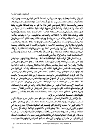 a¹—U²Ã« ÂuNHÄ ∫Êu²KG¹≈
bÒÂR*« sÄË ÆV ŠË dA³Ã« sÄ WKÁ W×KB* ¡wAÐ rNOKŽ œuF¹ ô qLFÐ ¡U MÃ«Ë ‰UłdÃ«
                                   Ò
ÆWKBÐ ÂbI²Ã« vÃ≈ X9 ô UN½√ UC¹√ UÄU9 bÂR*« sÄË ¨wÄbIð ÂUE½ WOÃULÝ√dÃ« Ê√ UÄU9
            Ò                    Î     Î            Ò                                            Î
U?N?²?¹ƒ— v?K?Ž WŁ«b(« bFÐ UÄ q³Á sÄ Ê«bð w?²?Ã« w?¼ WO Â—U*« Ê√ «c?¼ b?FÐ «Ë—uBðË
                                               ÓÔ                          Ò
w?¼ W?O? ?Â—U?*« U?N?Äb?Ið ULÂ WOÃULÝ√dÃ« …—u Ê≈ °W?OD?)«Ë ¨W?O?Ã«e²šô«Ë ¨W¹œUŠ_«
                                                         Ò     Ò
ªqO¦9 qJÐ `ODð W³ž— „d×¹ t½√ ô≈ ¨W²ÐU¦Ã« WOKO¦L²Ã« tGO w bL−Ä ÂUE½ …—u
          Ò             Î      Ò                                                  ]Ó Ô
sŽ «bÐ√ nÁu²¹ Ê√ ÊËœ ¨“ËU−²Ã«Ë ¨fÂUF²Ã«Ë ¨·ö²šô« sÄ özU¼ ôUç½dÂ bÃu¹ ÂUE½
       Î                                                                Î       Î          Ò
o?¹d?Þ sŽ tð«– ÃU²½≈ bOF¹ ÂUE½ ªbOÞËË aÝ«— u?×?½ vKŽ tð«– lÄ U?IÐUD²Ä ÊuJ¹ Ê√
                                                           Ì                      Î
—uC(« sÄ …b] −Ä ÃUŠ√ ¨WžË«dÄË WO×³ý lKÝ w¼ lK Ã WÄ«d Ë WÁbÐ rLJÄ ‰œU³ð
                          Ì                                      Ì                        ]ÓÔ
WłU×Ð ÂUE½ ª…œd:« …«ËU *« sÄ W¹œU*« …«ËU ÄöÃ« dC×² ¹ wM¹ ô ÂUE½ ª»UOGÃ«Ë
nÁu²¹ ô ÂUE½ ªU³½Uł UNKÂd¹ ÊQÐ œbN¹ W²ÐUŁ fÝ√ vÃ≈Ë ¨UNÐ √eN¹ pHM¹ ô WDKÝ vÃ≈
                  Î
sÄ …b?Š«Ë X½UÂ bÁ …dšU Ã« WÁ—UH*« Ê√ V?−Ž ôË ÆtÄuBš W¹cGðË ÁœËbŠ l œ sŽ
     Î                                      Ò
                                   ÆfÂ—UÄ VKÁ vKŽ «bł …e¹eFÃ« W¹“U:«  ôULF²Ýô«
                                                             Î
s?J?¹ ULNÄ ¨“ËU−²Ã«Ë ÂUEMÃ« 5Ð ·ö²šô« pJHð UNð«– WOÃULÝ√dÃ« ÊS ¨—UB²šUÐË      Ò
w²Ã« włUŠ_« sÄ WŽuL:« Ác¼ jI²KOÃ oKD½« ÍcÃ« »UD)« UÄ√ ªwzeł u×½ vKŽ pÃ–   Ò Ò           Ì
W?¹œU?*« Ê√ p?ý ôË ÆW?O? ?¹—U?²?Ã« W?¹œU?*« »U?D?š u?N UNÐ dJH?*« d?O?ž s?Ä Êu?J?¹ Ê√ œUJ¹
                                                                   ]Ó Ô
s?Ž q?O?*« v?Ã≈  «c?ÃU?Ð t?I?DMÄ tF b¹ ÍcÃ« ÂUEMÃ« …dJ vKŽ  uD½« bÁ Ác¼ WO ¹—U²Ã«
Æq¹uÞ sÄeÐ dJHÃ« ‰ULŽ√ ‰Ëbł vKŽ U½UJÄ tÃ pOJH²Ã« b−¹ Ê√ q³Á UNMŽ ·«d×½ô«Ë tð«–
                                         Î
b?F?Ð U?Ä s?Ä »d?C?Ã« p?Ã– v?ÃË√ W?N?ł s?Ä i? d?¹ U?Ä w¼ WOJO²JÃU¹bÃ« W¹ƒdÃ« Ác¼ Ê≈Ë               ]
W?Nł sÄ i d¹ UÄ w¼Ë ¨«dŠUÝ UOÐU−¹≈ «d?Ä√ ‚u? Ã« w Èdð w²Ã« WOFłdÃ« WŁ«b(«
                             Î       Î            Î
Y?×?³?½ Ê√ V?ł«uÃ« sÄ Ê√ Èdð w²Ã« WOÃUJ¹œ«dÃ« WŁ«b(« bFÐ UÄ sÄ »dCÃ« pÃ– WO½UŁ
¨tðöC Ë√ tÁuIý w U/≈Ë ¨tð«– ÂUEMÃ« oDMÄ w fOÃ WÁö)« WOŽ«bÐù« WLOIÃ« sŽÒ
¨UL¼öÂ ÊöHGð dOJH²Ã« w ÊU²I¹dDÃ« ÊUðUN ÆV ŠË WOÄUOIÃ« tCzUI½ Ë√ tAÄ«u¼ w
ÍuDM¹ w²Ã« W² öÃ« WÁ—UH*« pKð ¨WCÁUM²*« WOÃULÝ√dÃ« WFO³Þ ¨5HK² Ä 5¼U&« sÄË
                                                      ÆÁeÂdÄ w tAÄ«u¼ X³B²½« ÂUE½ UNOKŽ
Èdš√ WI¹dÞ ÈuÝ fOÃ ÁœËbŠ l œ sŽ nÁu²¹ ô wÃULÝ√dÃ« ÂUEMÃ« Ê≈ ‰uIÃ« Ê≈ qÐ             Ò          Ò
‰u?IÃUÐ dÄUG½ Ê√ sJ1 ULÂ Ætð«cÃ j³×Ä ŸËd?AÄ u¼ WŁ«b(« ŸËdAÄ Ê√ sŽ dO³F²KÃ
                                           Ú Ô
vÃ≈ tÒłuÄ Ã–UÝ ‰ƒU ²Ð WIOI(« w dÓBÓ²Ú ¹ wÂ«d²ýô« ŸËdA*« sÄ «dO³Â U³½Uł Ê≈
                    Ì                                  Ô                              Î      Î       Ò
…—u?B?Ð oI×²ð Ê√ WFz«dÃ« d¹uM²Ã« «c¼ —UJ _ sJ1 ô «–U* ∫ÁœUHÄË wÃ«d³OKÃ« d¹uM²Ã«
W?¹d?Š sÄ ¨»U−ŽûÃ …dO¦*« —UJ _« Ác¼ XF œ w²Ã« W¹œU*« ◊ËdAÃ« w¼ UÄ Ë√ øWOKLŽ
¡UL Ã« sÄ XD³¼ Ê≈ UÄ bOMŽ u×½ vKŽ UNCzUI½ vÃ≈ ‰u×²ÃUÐ √b³ð Ê_ ¨U¼dOžË WÃ«bŽË
                      Ú
¨ÎU?D?³?ðd?Ä pÃ– ÊuJ¹√ øwÝUO Ã« lL²:« rÃUŽ vÃ≈ UOłuÃu¹b¹ù« rÃUŽ sÄ ¨÷—_« vÃ≈
   (*) Ellen Meiksins Wood, “Introduction”, Monthly Review (July/ Aug. 1995), P. 4.

 61
 