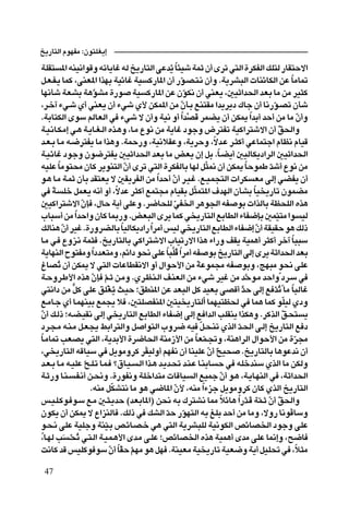 a¹—U²Ã« ÂuNHÄ ∫Êu²KG¹≈
WKI² *« tMO½«uÁË tðU¹Už tÃ a¹—U²Ã« vŽb¹ U¾Oý WLŁ Ê√ Èdð w²Ã« …dJHÃ« pK²Ã —UI²Šô«
                                                      Ô Î
q?F?H?¹ ULÂ ¨vMF*« «cNÐ WOzUž WO Â—U*« Ê√ —u?B?²?½ Ê√Ë ÆW¹dA³Ã«  UMzUJÃ« sŽ UÄU9
                                                              Ò                                                               Î
UN½Qý WFAÐ W¼uAÄ …—u WO Â—U*« sŽ ÊuJ½ Ê√ wMF¹ ¨5OŁ«b(« bFÐ UÄ sÄ dO¦Â
                                ]                                    Ò
¨d?š¬ ¡w?ý Í√ wMF¹ Ê√ ¡wý Í_ sJL*« sÄ ÊQ?Ð lM²IÄ «b¹d¹œ „Uł Ê√ U½—u?Bð ÊQý
                                                                Ò                                               Ò
ÆWÐU²JÃ« ÈuÝ rÃUFÃ« w ¡wý ô Ê√Ë WO½ Ë√ «bBÁ dLC¹ Ê√ sJ1 «bÐ√ bŠ√ sÄ UÄ Ê√Ë
                                                                  Î Ú Ó                                 Î                             Ò
W?O?½U?J?Ä≈ w?¼ W?¹U?G?Ã« Ác?¼Ë ¨U?Ä Ÿu½ sÄ W¹Už œułË ÷d²Hð WOÂ«d²ýô« Ê√ o(«Ë                                       Ò
b?F?Ð U?Ä t?{d²H¹ UÄ «c¼Ë ÆWLŠ—Ë ¨WO½öIŽË ¨W¹dŠË ¨ôb?Ž d?¦Â√ wŽUL²ł« ÂUE½ ÂUOÁ        Î
W?O?zUž œułË Êu{d²H¹ 5OŁ«b(« bFÐ UÄ iFÐ Ê≈ qÐ ÆU?C¹√ 5OÃUJ¹œ«dÃ« 5OŁ«b(«                Î
tOKŽ UÄu²×Ä ÊUÂ d¹uM²Ã« Ê√ Èdð w²Ã« …dJHÃUÐ UNÃ q¦/ Ê√ sJ1 UŠuLÞ bý√ Ÿu½ sÄ
              Î                             Ò                                     Ò                 Î         Ò
u?¼ U?Ä W?LŁ ÊQÐ bI²F¹ ô 5I¹dHÃ« sÄ «bŠ√ Ê√ d?O?ž Æl?O?L−²Ã«  «dJ FÄ vÃ≈ wCH¹ Ê√
                                                Î       Ò
w W Kš qLF¹ t½√ Ë√ ¨ôbŽ d¦Â√ lL²−Ä ÂUOIÐ q¦L²*« ·bNÃ« ÊQAÐ UO ¹—Uð ÊuLCÄ
          Î                             Î                              Ò                                  Î
5OÂ«d²ýô« ÊS ¨‰UŠ W¹√ vKŽË Æd{U×KÃ wH)« d¼u'« tH uÐ  «cÃUÐ WE×KÃ« Ác¼
                        Ò                                 Ò
»U³Ý√ sÄ «bŠ«Ë ÊUÂ U0—Ë ÆiF³Ã« Èd¹ ULÂ w ¹—U²Ã« lÐUDÃ« ¡UH{SÐ 5LO²Ä «u OÃ
                    Î                                                                                             Ò
pÃUM¼ Ê√ dOž Æ…—ËdCÃUÐ UOÃUJ¹œ«— «dÄ√ fOÃ w ¹—U²Ã« lÐUDÃ« ¡UH{≈ Ê√ WIOIŠ u¼ pÃ–
                Ò                         Î   Î                                                             Ò
U?Ä w? ŸËe?½ WL¦ Æa¹—U²ÃUÐ wÂ«d²ýô« »UOð—ô« «c¼ ¡«—Ë nI¹ WOL¼√ d¦Â√ dš¬ U³³Ý                                                    Î
      W¹UNMÃ« Õu²HÄË «œbF²ÄË ¨rz«œ u×½ vKŽ U³KÁ «dÄ√ tH uÐ a¹—U²Ã« vÃ≈ Èd¹ WŁ«b(« bFÐ
                              Î                     Î ]Ô Î
      ⁄UBð Ê√ sJ1 ô w²Ã«  UŽUDI½ô« Ë√ ‰«uŠ_« sÄ WŽuL−Ä tH uÐË ¨ZN³Ä u×½ vKŽ
            Ô                                                             Î                                           Ì
      W?ŠËd?Þ_« Ác¼ ÊS r?Ł s?ÄË ÆÍd?E?M?Ã« n?MFÃ« sÄ ¡wý dOž sÄ bŠu?Ä bŠ«Ë œd?Ý w
                             Ò Ò                                                                      ]                 Ì
    w²½«œ sÄ qÂ vKŽ oKG¹ Y?OŠ ªoDM*« sŽ bF³Ã« qÂ bOFÐ vBÁ√ bŠ vÃ≈ l bð UÄ U³ÃUž
                  >                 Ú Ô                                         Ì                 >               ÚÔ Î
l?ÄU?ł Í√ U?LNMOÐ lL−¹ ö ¨5²KBHM*« 5²O ¹—U²Ã« ULNO²E( w UL¼ ULÂ uKOÃ ÍœË                                                    Ò
Ê√ p?Ã– ªt?C?OI½ vÃ≈ w ¹—U²Ã« lÐUDÃ« ¡UH{≈ vÃ≈ l «bÃ« VKIM¹ «cJ¼Ë ÆdÂcÃ« o?×² ¹
Ò                                                                                                                         Ò
    œd?−?Ä t?M?Ä q?F−¹ jÐ«d²Ã«Ë q «u²Ã« »Ëd{ tO q?×?Mð ÍcÃ« b?(« v?Ã≈ a¹—U²Ã« l œ
                                                                            Ò                 Ò
    Î U?ÄU9 VFB¹ w²Ã« ¨W¹bÐ_« …d{U(« WMÄ“_« sÄ UFL?&Ë ¨WM¼«dÃ« ‰«uŠ_« sÄ …d−Ä
                                                                         Î Ò                                                      Ò
¨w ¹—U²Ã« tÁUOÝ w q¹uÄËdÂ dçOÃË√ rNH½ Ê√ UMOKŽ Ê√ `O× Æa¹—U²ÃUÐ U¼uŽb½ Ê√           Ò Ï
b?F?Ð U?Ä t?OKŽ `?K?ð U?L? ø‚U?O? ?Ã« «c?¼ b?¹b?% b?M?Ž U?MÐU Š w tKšbMÝ ÍcÃ« UÄ sJÃË
                          Ò
W?Ł—Ë U?M? ?H?½√ s?×½Ë Æ…—uH½Ë WKš«b²Ä  UÁUO Ã« lOLł Ê√ u?¼ ¨W?¹U?NMÃ« w ¨WŁ«b(«          Ò
                            ÆtMÄ qJA²½ UÄ u¼ w{U*« Ê_ ¨tMÄ «¡eł q¹uÄËdÂ ÊUÂ ÍcÃ« a¹—U²Ã«
                                      Ò                     Ò                 Î
    f?O?K?Âu? u?Ý l?Ä 5?¦?¹bŠ ©bFÐU*«® s×½ tÐ „d²A½ U2 özU¼ «—b?Á WL?Ł Ê√ o(«Ë              Î   Î Ú Ó Ò Ò Ò
  ÊuJ¹ Ê√ sJ1 ô Ÿ«eMÃU ÆpÃ– w pAÃ« bŠ —uN²Ã« tÐ mKÐ bŠ√ sÄ UÄË ¨ôË— U½uÑUÝË
                                                  Ò                Ò
  Ì u?×?½ vKŽ WOKłË WMO?Ð h?zU?B?š w¼ w²Ã« W¹dA³KÃ WO½uJÃ« hzUB)« œułË vKŽ
                                  Ò
¨U?NÃ VÓ ?Ú×ð w?²?Ã« W?O?L?¼_« Èb?Ä v?KŽ ªhzUB)« Ác¼ WOL¼√ ÈbÄ vKŽ U/≈Ë ¨`{U
                      Ô
X½UÂ bÁ fOKÂu uÝ Ê√ UIŠ rNÄ u¼ qN ÆWMOFÄ WO ¹—Uð WOF{Ë W¹√ qOK% w ¨ö¦Ä
                                     Ò ÎÒ Ò                                                                                         Î

 47
 