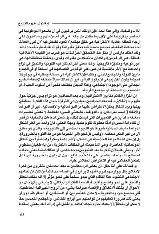 a¹—U²Ã« ÂuNHÄ ∫Êu²KG¹≈
  w? U?OÐuÞuOÃ« «uFC¹ Ê√ w Êu³žd¹ s¹cÃ« p¾ÃË√ ÊS ¨b(« «c¼ vÃ≈Ë ÆWOHOþË ‡ öÃ«
                                                                    Ò
  v?K?Ž ÊËb?ŽU? ?¹ r?N½√ sÄ rždÃ« vKŽ ¨tKł√ sÄ qðUI½ U0 qÁ_« vKŽ UM½ËdÂc¹ d{U(«
  UMÃUF √ —d³½ Ê_ tO dDC½ œuF½ ô lL²−Ä oKš w¼ WOÂ«d²ýô« W¹UG ÆtII% ¡Uł—≈               Ò
  Ætð«– b×Ð WŠdHÄ W¹Už U½«uÁË UMð«—bIÄ oI% tO `³B¹ lL²−Ä ¨WOFHMÃ« WLJ×Ä ÂUÄ√
         Ò
  W?O?Áö?š_« W?L?O?IÃ« sÄ »d{ u¼  «cKÃ d?(« o?I?×?²?Ã« «c?¼ q?¦?Ä Ê√ fÂ—UÄ bI²Ž« bIÃË
                                                 Ò
  w¼ ¨UNÃ UMIOI% WOHOÂË ¨ÈuÁË  «—bIÄ sÄ tJK/ UÄ Ê√ tÂ«—œ≈ sÄ rždÃ« vKŽ ¨WIKD*«
  Ÿ«e½ w eO?L²Ã«Ë WO½uJÃ« tO sJð rÃ dš¬ vMFÄ «c¼Ë ÆU?O ¹—Uð …eOL²ÄË WOŽu½ —uÄ√
                 Ò                                                Î        Ò
  ŸbBÃ« w Ë√ WFK Ã« w ULNÄUBH½« sÄ rždÃ« vKŽ ¨fÂ—U* W³ MÃUÐ dšü« lÄ UL¼bŠ«Ë
  ªU¼d¼uł w WOÃULł WÃQ Ä w¼ WOÂ«d²ýô« ÊS «cJ¼Ë Æw½b*« lL²:«Ë WÃËbÃ« 5Ð UÄ
  lÐUDÃ« ¡UH{ù WHK² Ä ö³Ý pÃUM¼ Ê√ dOž ÆdA³Ã« ÊuJ¹ Ê√ wG³M¹ sHÃ« ÊuJ¹ UL¦O×
                                  Î
  Ë√ ¨…U?O(« »uKÝ√ sŽ «d?O?¦?Â n?K² ¹ qO³ Ã« «c¼Ë ¨wŽUL²łô« œułuÃ« vKŽ wÃUL'«
                                Î
                                                     ÆWłdHÃ« lL²−Ä Ë√ ¨WFK Ã« Ë√ ¨rOLB²Ã«
  ‰uŠ UOzeł —Ëb¹ Ÿ«e½ u¼ 5OŁ«b(« bFÐ UÄË 5OÂ«d²ýô« 5Ð UM¼ rzUIÃ« Ÿ«eMÃ« Ê≈
           Î
  5IÐUDÄ ¨…dJHÃ« Ác¼ ‰UOŠ …e dMÃ« vÃ≈ ÊuKO1 5OŁ«b(« bFÐ UL Æå‚öG½ô«ò ÂuNHÄ
  ULžËbÃ« Ê√ dOž ÆWOzUBÁù«Ë WOzULžËbÃ« sÄ UNOKŽ ÷«d²Žô« sJ1 ‰UJý√ 5ÐË UNMOÐ
   «d?O?³?F?ð w?M?F?ð ô W?L?K?J?K?Ã ¡w? ?Ã« v?M?F?*U?Ð åULžËbÃ«ò Ë Æ5 œ«d²Ä U OÃ ‚öG½ô«Ë
  i dð WIOI(UÐ  «¡UŽœ« wMFð qÐ ¨pÃcÂ X OÃ w²Ã«  «dO³F²Ã« w¼ s¹√ –≈ ¨åWIKGÄò          Ú
  ‰UJý√ d¦Â√ sÄ «bŠ«Ë ÊS ¨vMF*« «cNÐË ÆUNOKŽ ÂuIð WÃuIFÄ WÒÃœ√ Ë√ fÝ√ W¹√ ÂbIð Ê√
                       Î    Ò                                                            Ò
  oKDÄ u¼ ÍcÃ«Ë ¨åWÐd−²Ã«ò vÃ≈ wÝb(« ¡u−KÃ« u¼ UŽuOý WOŁ«b(« bFÐ UÄ ULžËbÃ«
                                             Ú Ó             Î
  Æ©…—ËdCÃUÐ ŸuMÃ« «c¼ sÄ u¼ WÐd−²Ã« vÃ≈ ¡u' qÂ fOÃË® ÆtCŠœ sJL*« dOž sÄ Ê_
                                                          Ò
  ‰U?Jý√ 5Ð «—U?A?²½«Ë «d?JÄË ¡U?¼œ b?ý_« q?JAÃ« w¼ WOÝb?(« W?Že?M?Ã« Ác¼ q¦Ä Ê≈ qÐ
                   Î          Î       Î                          Ò Ú Ó
  ÍuDKÝ ÊUOGÞ W¹√ sÄ åW¹dEMÃ«ò  UIK(« w WMLO¼ bý√ w¼Ë ¨…d UF*« WOzULžËbÃ«
                                                               Ò
U¹œUOŠ vMFÄ UC¹√ pÃUM¼ Ê√ ¨’Uš tłuÐ 5¹uOM³Ã« bFÐ UÄ dÂc½ Ê√ UMOKŽ vI³¹Ë Ædš¬
  Î                  Î                                                   Ò
  qÐUÁ dOž …—ËdCÃUÐ ÊuJ¹ Ê√ ÊËœ ¨Ÿ«c¹ Ë√ rKF¹ UÄ vKŽ dB²I¹ ¨åULžËbÃ«ò `KDB*
                                                 ÓÔ   ] Ô
                                          ÆtOKŽ w½öIFÃ« ÷«d²Žô« Ë√ tO w½öIFÃ« sFDKÃ
  …d?J? s?Ä ÊËd?H?M?¹ 5¦¹b(« bFÐ UÄ 5OÃUJ¹œ«dÃ« iFÐ Ê√ ¨‰UŠ W¹√ vKŽ ¨WÃQ *«Ë
  rNÄUE½ sŽ ÊUÂ sÄ UMzUÂ bŠ√ ¡UBÁ≈ w Êu³žd¹ ô rN½√ Wł—bÃ rNŠ—«uł qJÐ ‚öG½ô«
                         Î
             Ì
  q?IFKÃ ·U?MÄ t½√ ô≈ dŁRÄ u?×½ vKŽ U?O? ?Ý Ëb³¹ ÍcÃ« ÂUEMÃ« «c¼ ¨œuAM*« wŽUL²łô«
                           = Ì             Î
  s?Ä ‰UŠ ÍQ?Ð w?G?³?M¹ ô ¨wÃUJ¹œ«dÃ« dJHKÃ W³ MÃU³ ÆbOÂ√Ë `{«Ë u×½ v?KŽ oDM*«Ë
               Ò                                                       Ì     Ì
  ÆW?O?H?ÞUFÃ« WOÃ«d³OKÃ« ÕËdÃ« sÄ ¡wAÐ W?Š«d ¡UBÁù«Ë ‚öG½ô« bI²?M¹ Ê√ ‰«uŠ_«
                                                   Î                           ÓÓ ÚÔ
  Ê√ ÊËœ ¨WÂ—UD³Ã« Ë√ ¨5KG² *« Ë√ ¨5¹dBMFKÃ ÊUJÄ ô ¨n¹dF²ÃUÐË ¨dŠ lL²−Ä wH
                                    Ò                                           Ò
Î UÒIŠ ÍœbF²Ã« lL²:«Ë ÆfzUMJÃ« Ã«dÐ√ vKŽ rNKŠ«uÂ sÄ rNIOKFð …—Ëd{ pÃ– wMF¹
  ◊U?I?Ý≈ w?M?F?¹ p?Ã– „«—œ≈ w? qAHÃ«Ë Ætz«bŽ√ ÁU& Â“UŠ ¡«bFÐ ô≈ oI×²¹ Ê√ sJ1 ô

 65
 
