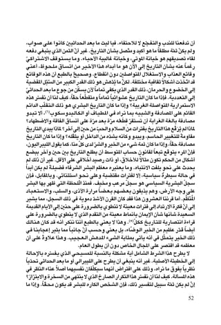 ¨»«u? v?K?Ž «u?½UÂ 5OŁ«b(« bFÐ UÄ XOÃ UO Æ¡UH²ŠöÃ ô l−?H?²Ã«Ë »bMKÃ UMF bð Ê√       Ò
   tF œ wG³M¹ ÍcÃ« sL¦Ã« Ê√ dOž Æa¹—U²Ã« ÊQAÐ qB²ÄË bOÂ√ u¼ UÄ UIKDÄ WLŁ sJ¹ rÃË
                                    Ò                                       Ò           Î              Ò Ò
   w?Â«d?²?ýô« n?Áu?²? ?¹ U?ÄË Æ¡U?OŠ_« WO³ÃUž W½UOšË ¨vðu*« W½UOš u¼ rNI¹bBð ¡UIÃ
   Ò
     w?M?Ž√ ¨ÿu?×?K?Ä ‚U? ?ð« s?Ä d?O?š_« «c?¼ Á«b?Ð√ UÄ u¼ Êü« vÃ≈ a¹—U²Ã« ÊQAÐ tMŽ U?Lž—                          Î
       lzUÁuÃ« Ác¼ Ê√ l³DÃUÐ `O× Ë ÆŸUDI½« ÊËœ 5K «u²*« ‰öG²Ýô«Ë »«cFÃ« lzUÁË
                                  Ï
     WOCH*« q³Ô Ã« sÄ dO³JÃ« —bIÃ« pÃ– u¼ g¼b¹ UÄ sJÃ ÆWHK² Ä WO UIŁ ôUJý√  c ð« bÁ
                   Ô                                                 ÚÔ ]                 Î                           Ò
     wŁ«b(« bFÐ UÄ Ÿuł sÄ sJ ¹ Ê_ UÄU9 wHJ¹ ÍcÃ« —bIÃ« pÃ– ¨ÊUÄd(«Ë ŸuC)« vÃ≈
     Ò                                Ò                Î
   Ác¼ dÒ H½ Ê√ UMÃ nOÂ ¨UIŠ UFDI²ÄË UÄU9 UOz«uAŽ a¹—U²Ã« ÊUÂ UÄ «–S ÆW¹œbF²Ã« vÃ≈
                               ÎÒ Î Ò                        Î     Î
   r?z«bÃ« VÒK?I?²?Ã« p?Ã– u?¼ ÍdA³Ã« a¹—U²Ã« ÊUÂ UÄ «–≈Ë øW³¹dGÃ« WK «u²*« W¹—«dL²Ýô«
Ëb?³?ð ô√ ¨©∂®»u?J?ÝËb?O?ÃU?J?Ã« Ë√ ·U?O?D?*« w? Á«d?½ U?0 t?O?³AÃ«Ë W œUB*« vKŽ rzUIÃ«
øœUND{ô«Ë WÁUHÃ« ‚U ½√ vKŽ …dÄ bFÐ …dÄ tÔFDÁ dI² ð Ê√ WÐ«dGÃ« WGÃUÐ W œUBÄ
                                               Ò                 Ò      Ó Ò
   a¹—U²Ã« Íb³¹ «–U* ødš¬ vÃ≈ 5Š sÄ V(«Ë Âö Ã« sÄ  «d²HÐ a¹—U²Ã« «c¼ lÁd¹ rÃ «–U*
                                                         Ò                                              ]ÓÔ
   a¹—U²Ã« ÊUÂ UÄ «–≈Ë øtKI¦¹ Ë√ qš«bÃ« sÄ ÁbA¹ t½QÂË Ëb³¹Ë ¨rÝU(« dOOG²KÃ WÄËUIÄ
                                Ò                              Ò                                            Î
   ¨ÊuOÃ«d³OKÃ« ‰uI¹ ULÂ ¨UMÄ qÂ ÈbÃ dAÃ«Ë dO)« sÄ ¡wý WLŁ ÊUÂ UÄ «–≈Ë ¨UIŠ W œUBÄ
                                        Ò            Ò                                              ÎÒ
   lC³Ð dš¬Ë 5Š 5Ð a¹—U²Ã« lKD¹ Ê√ jÝu²*« »U Š Êu½UIÃ UF³ð lÁu²¹ ¡d*« ÊS              Î         Ò                       Ò
   rÃ pÃ– Ê√ dOž ÆqÁ_« vKŽ wÁöš√ bO —  «– Ë√ ¨‚öšúÃ ôU¦Ä ÊuJð rJ(« sÄ ‰UJý√       Î
 Î «bÐ√ sJ¹ rÃ W?K?OC ¡U dAÃ« dA³Ã« rEFÄ Ád³²F¹ UÄË ÆÁU³²½ô« XHK¹ u×½ vKŽ Àb×¹
                     Î                                                                      Ì
 ÊS? ¨qÐUI*UÐË ÆwzUM¦²Ý« Ìu?×?½ vKŽË W³C²IÄ  «d²HÃ ô≈ ¨WOÝUOÝ …dDOÝ WÃUŠ w
 dA³Ã« UNÐ dNþ w²Ã« WE×KÃ« cML ÆnO ÄË VŽdÄ q−Ý u¼ wÝUO Ã« W¹dA³Ã« q−Ý     Ò                                       Ò
 œU?³?F?²?Ýô«Ë ¨VK Ã«Ë ¨È–_« …—«dÄ U?C?F?Ð r?N?C?FÐ ÊuI¹c¹ r¼Ë ¨÷—_« tłË vKŽ
                                                           Î
 dOA¹ U2 ¨q− Ã« pÃ– w W¹uÄœ bý_« ÊdIÃ« ÊUÂ bI «c¼ ÊËdAFÃ« UM½dÁ UÄ√ Ær]EM*«
                                                   Ò                                                                      ÓÔ
       W1bIÃ« ÂU¹_« vÃ≈ 5MŠ vKŽ …—ËdCÃUÐ ÍuDMð ô WMOFÄ  «d² vÃ≈ œ«bð—ô« …dJ Ê√ vÃ≈                              Ò
       vKŽ …—ËdCÃUÐ ÍuDM¹ ô ÍcÃ« ÂbI²Ã« sÄ WMOFÄ ◊U/QÐ ÊU1ù« ÊQý UN½Qý …bOF Ã«
p?ÃU?M?¼ ÊU?Â b?Á t?½√ d?JM½ UM½√ l³DÃUÐ wMF¹ ô «c¼Ë Æ©¿®q?J?Â a?¹—U?²KÃ W¹—UB²½« …¡«dÁ
                                                                                Ò
 w? U?MÐU−Ž≈ dO¦¹ U2 U?³½Uł Ê√ V? ?ŠË wMF¹ qÐ ¨¡U{u?Ã« dO)« sÄ rOEŽ —b?Á UC¹√
                             Î            Ò                                   Ò                           Ú Ó Î
Ê√ v?KŽ …Ëö?Ž «c?¼Ë ÆV?O?−?F?Ã« g?¼b?*« ¡wAÃ« WÐU¦0 wðQ¹ t½√ w q¦?L?²¹ dO)« pÃ–
              Î                                                                               Ò
                                        ÆÂUFÃ« ‰uD¹ Ê√ ÊËœ ’U)« ‰U:« vKŽ dB²Á« bÁ tLEFÄ
WÃUŠùUÐ ÁdÒ ?H?¹ Íc?Ã« w?×?O LKÃ W³ MÃUÐ WKJAÄ W¹√ qÄUAÃ« ◊dAÃ« «c¼ ÕdD¹ ô
Î Ò
 U¹b% wŁ«b(« bFÐ UÄ Ë√ wÃ«d³OKÃ« vKŽ ÕdD¹ Ê√ wG³M¹ t½√ dOž ÆWOK _« W¾OD)« vÃ≈
w dEMÃ« ¡UMŽ ö √ ULNO H½ ÊUHKJOÝ ULN½√ ÷«d² « vKŽ pÃ–Ë ¨Á«d½ UÄ ‚uH¹ U¹dE½
                       Î                         Ò                                                            Î
ø“«e²Ðô«Ë …d Ã« sÄ wN²M¹ ô ÍcÃ« Œ—UBÃ« —«dJ²Ã« «c¼ dÒ H½ Ê√ UMÃ nOÂ ÆWÃQ *« Ác¼
UÄ «–≈Ë ÆU?I?×?Ä ÊuJ¹ bÁ dA³KÃ Á—UJÃ« h AÃ« ÊS ¨pÃ– dO H²Ã qO³Ý WLŁ sJ¹ rÃ Ê≈
                ÎÒ                                                                                Ò                        Ú

                                                                                                                       52
 