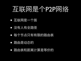 P2P
•
•
•
•
•
 