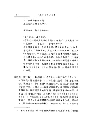 一个无政府主义者的意外死亡