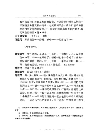 一个无政府主义者的意外死亡