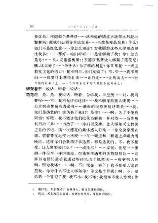 一个无政府主义者的意外死亡