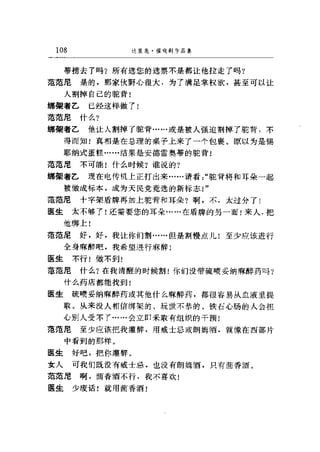 一个无政府主义者的意外死亡