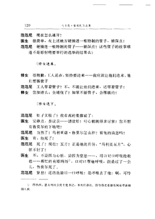 一个无政府主义者的意外死亡