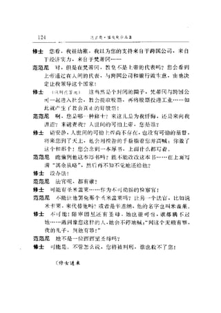 一个无政府主义者的意外死亡