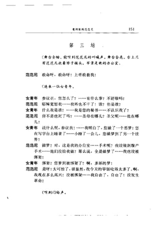 一个无政府主义者的意外死亡