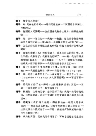 一个无政府主义者的意外死亡