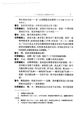 一个无政府主义者的意外死亡