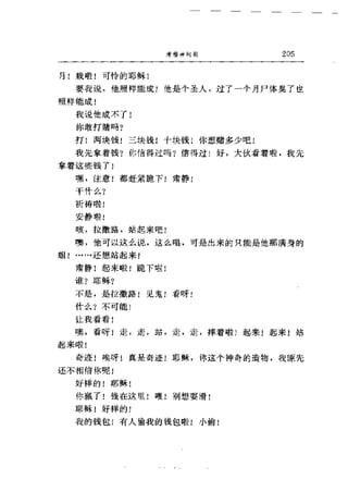 一个无政府主义者的意外死亡