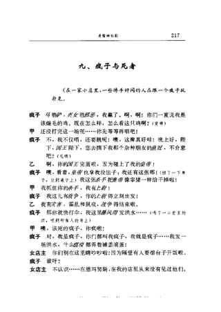 一个无政府主义者的意外死亡