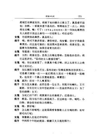 一个无政府主义者的意外死亡