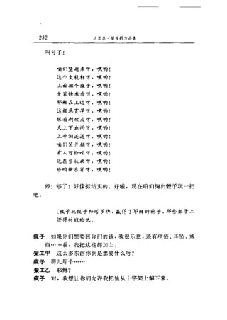 一个无政府主义者的意外死亡