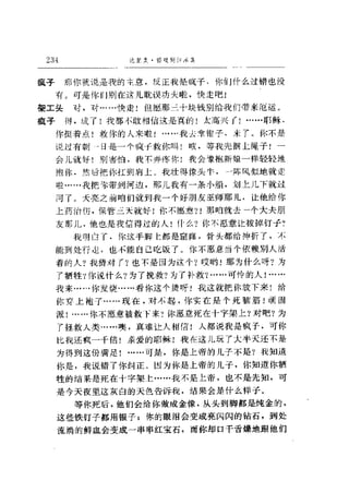 一个无政府主义者的意外死亡