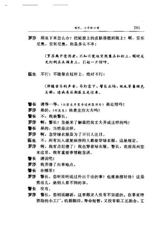 一个无政府主义者的意外死亡