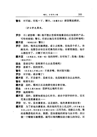 一个无政府主义者的意外死亡