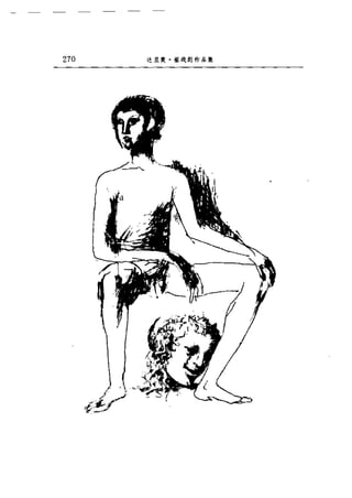 一个无政府主义者的意外死亡