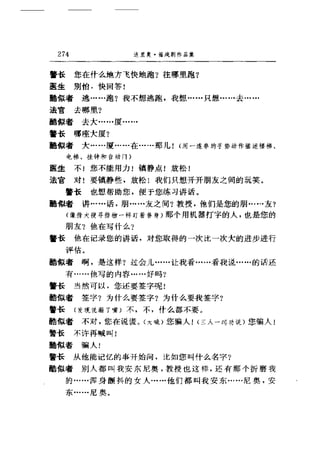 一个无政府主义者的意外死亡