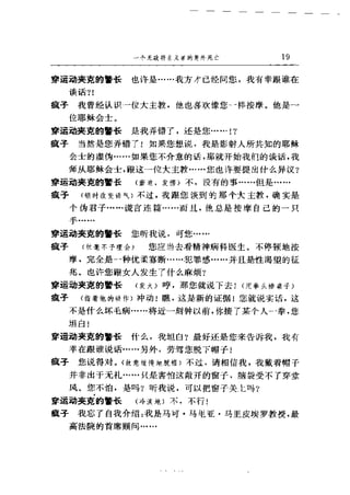 一个无政府主义者的意外死亡