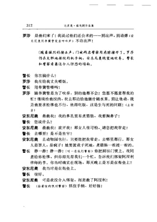 一个无政府主义者的意外死亡