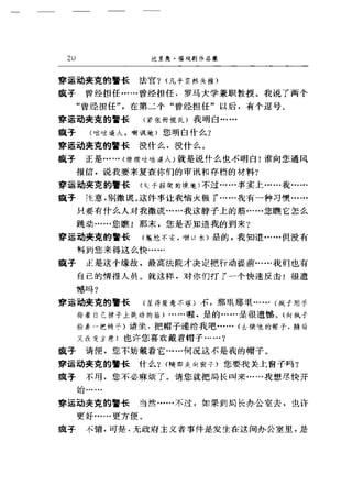 一个无政府主义者的意外死亡