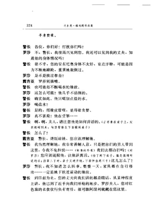 一个无政府主义者的意外死亡