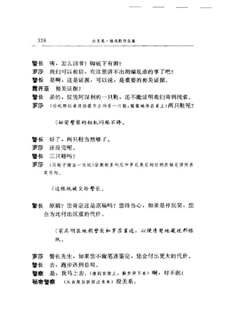 一个无政府主义者的意外死亡