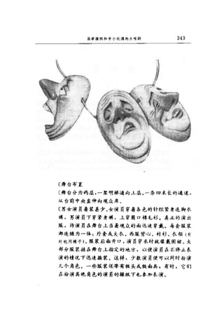 一个无政府主义者的意外死亡