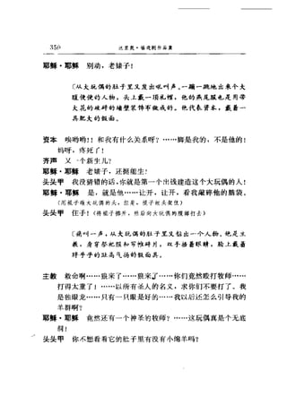 一个无政府主义者的意外死亡