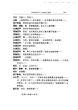 一个无政府主义者的意外死亡