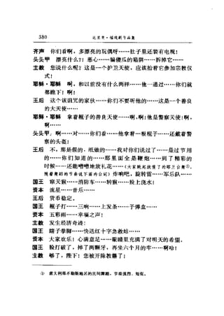 一个无政府主义者的意外死亡